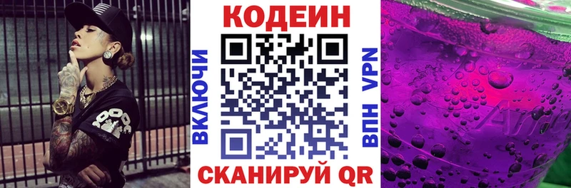 магазин    Лаишево  Codein напиток Lean (лин) 